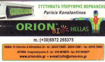 ORION BIO HELLAS - ARCHIKATT ΣΥΣΚΕΥΕΣ ΘΕΡΜΑΝΣΗΣ ΑΘΗΝΑ ΠΑΡΙΣΣΗΣ ΚΩΝΣΤΑΝΤΙΝΟΣ   